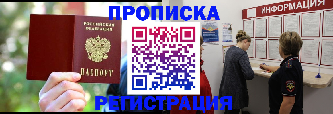 прописка в квартире в Лянторе